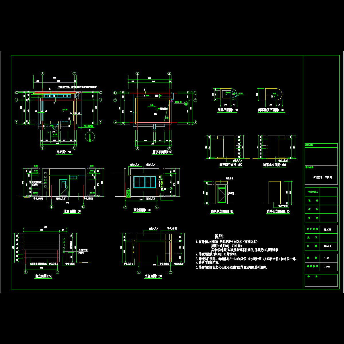 传达室.dwg