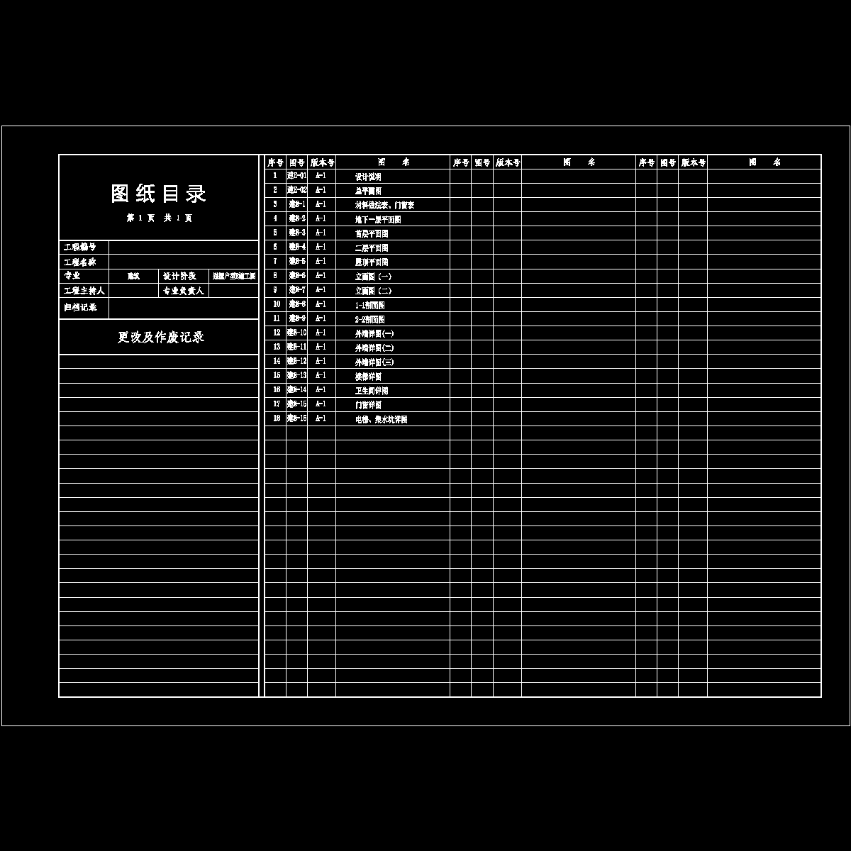 a-42施工图纸目录.dwg