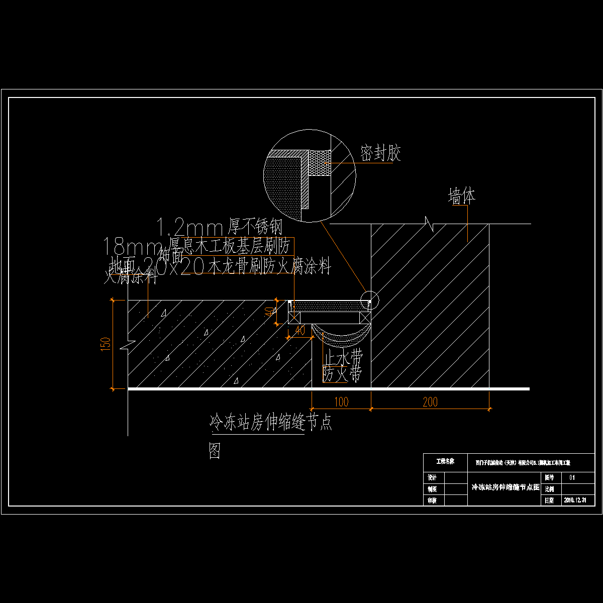 伸缩缝节点详图纸(1张)