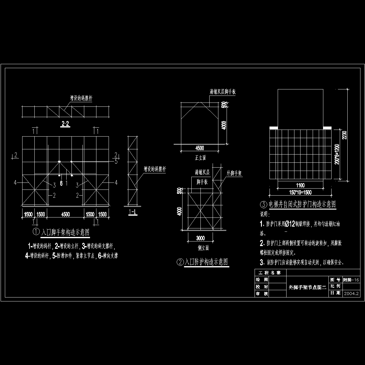 国内公寓外脚手架施工节点（二）