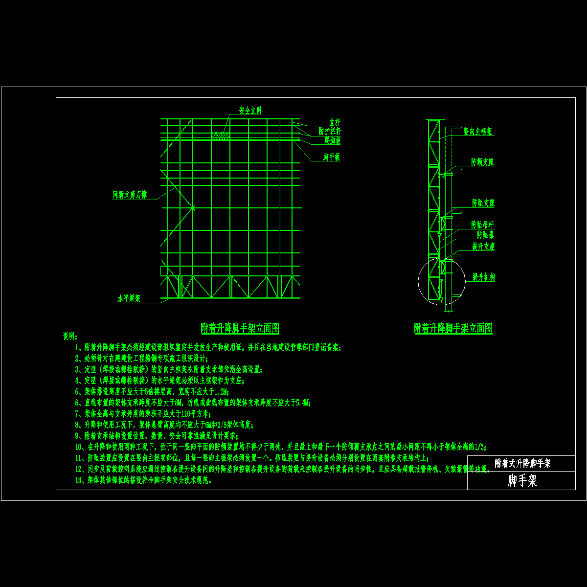 附着式升降脚手架立面图纸cad