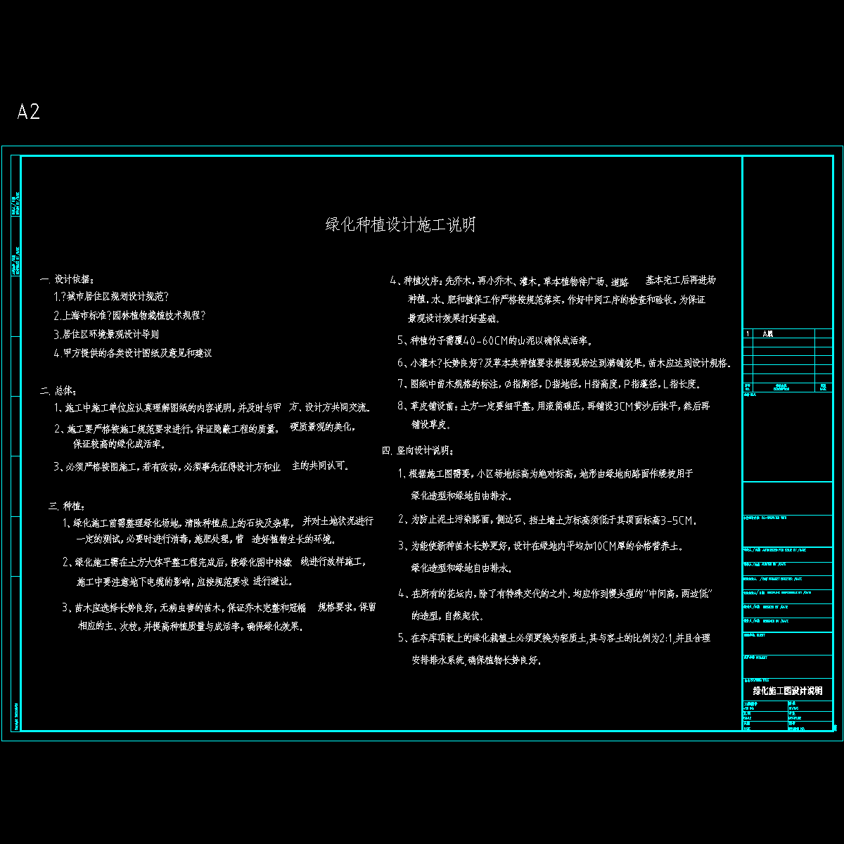 01种植设计说明.dwg