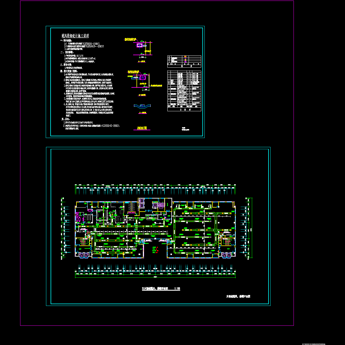 通风排烟图纸 - 1