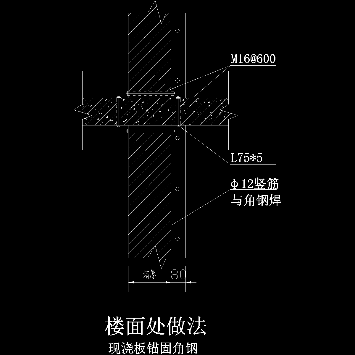 楼面现浇板锚固角钢示意图.dwg