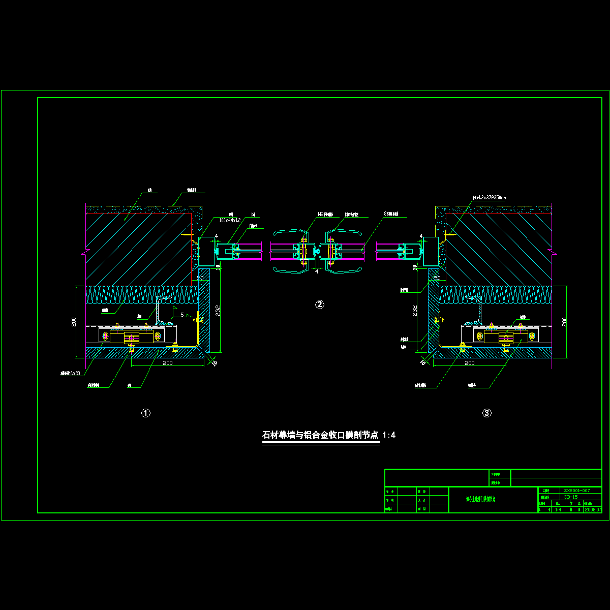 石材幕墙与铝合金收口横剖节点cad