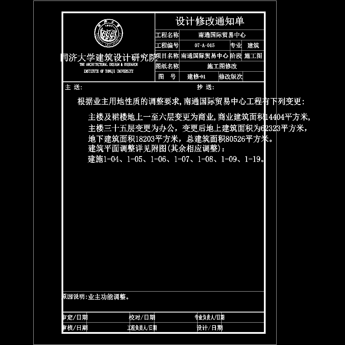 修改通知单2008.05.18q2727387439.dwg