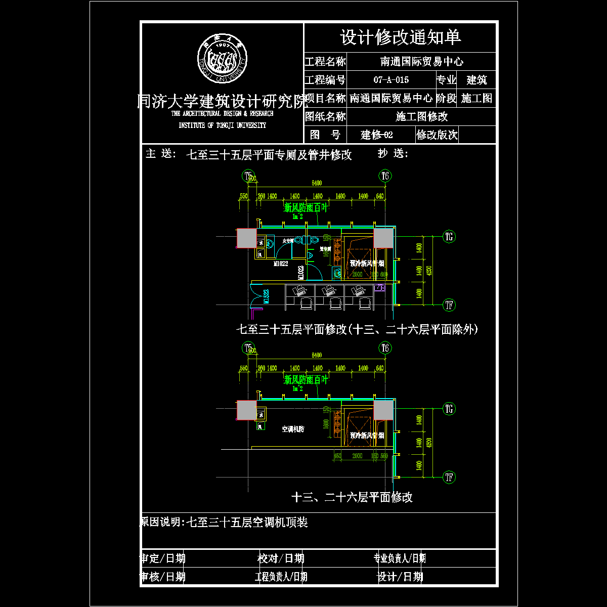 修改通知单2008.05.19q2727387439.dwg