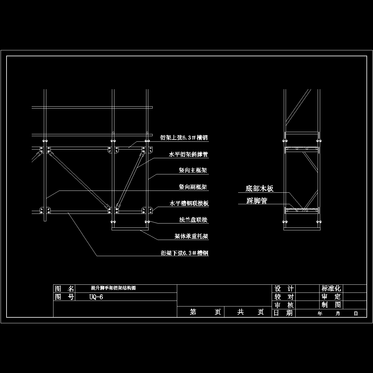 uq－6衍架示意图.dwg