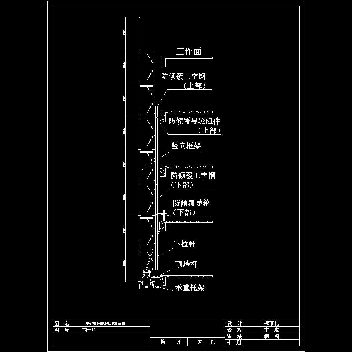 架体侧立面uq-14.dwg