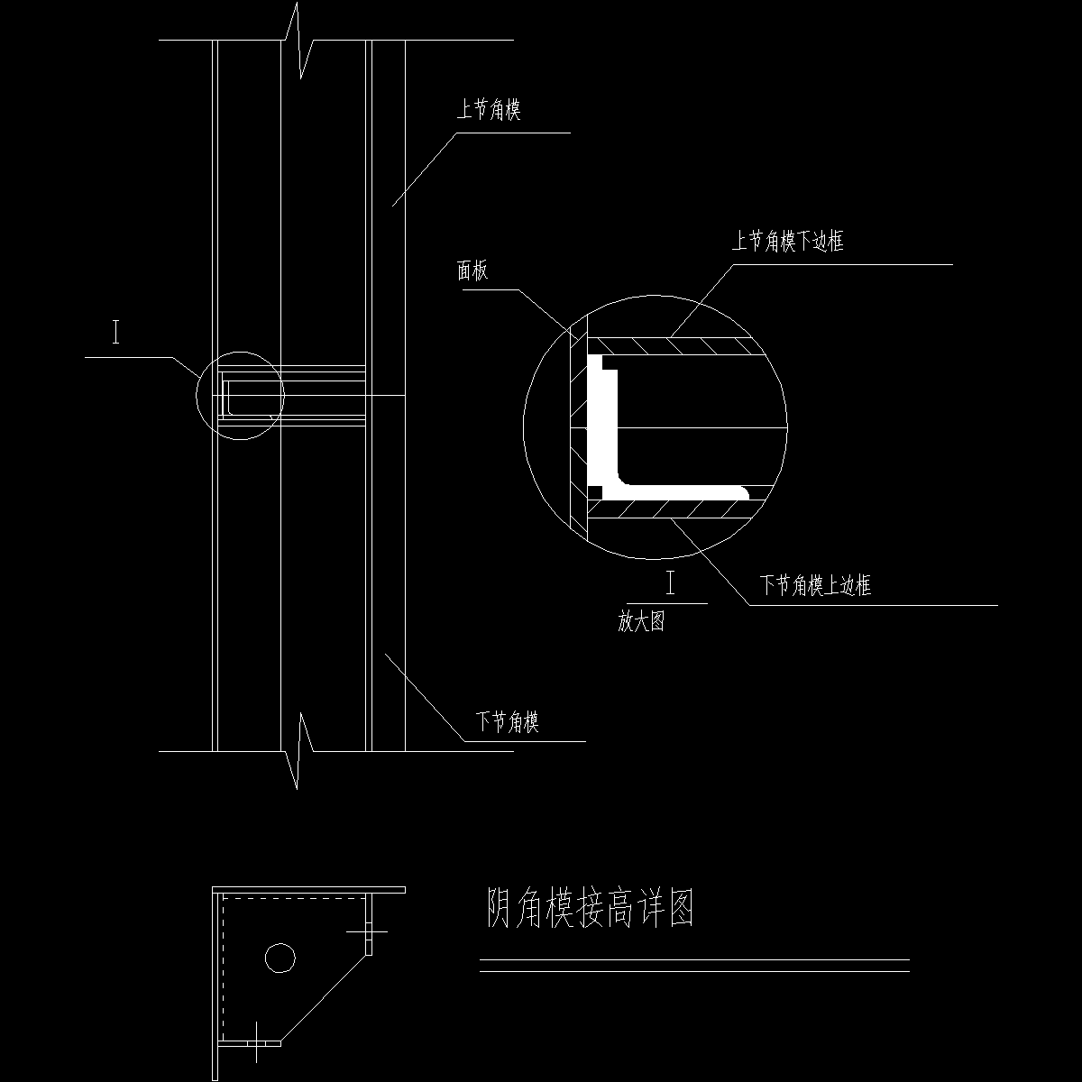 国内住宅项目阴角模接高详图纸cad
