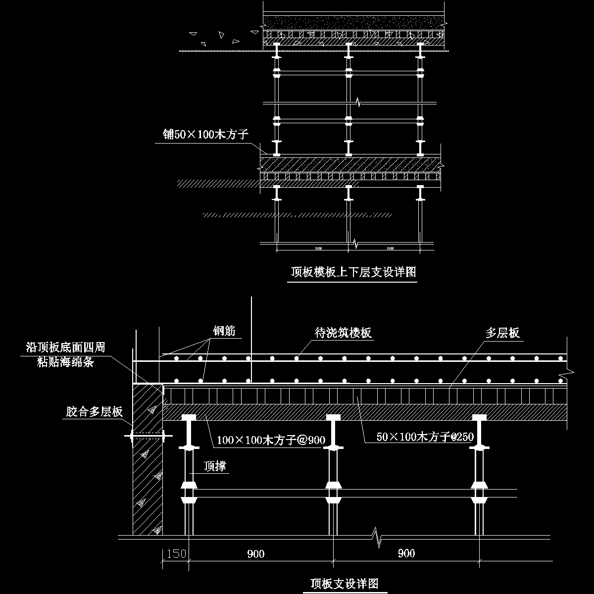 国内住宅项目顶板多层板模板支设详图纸cad