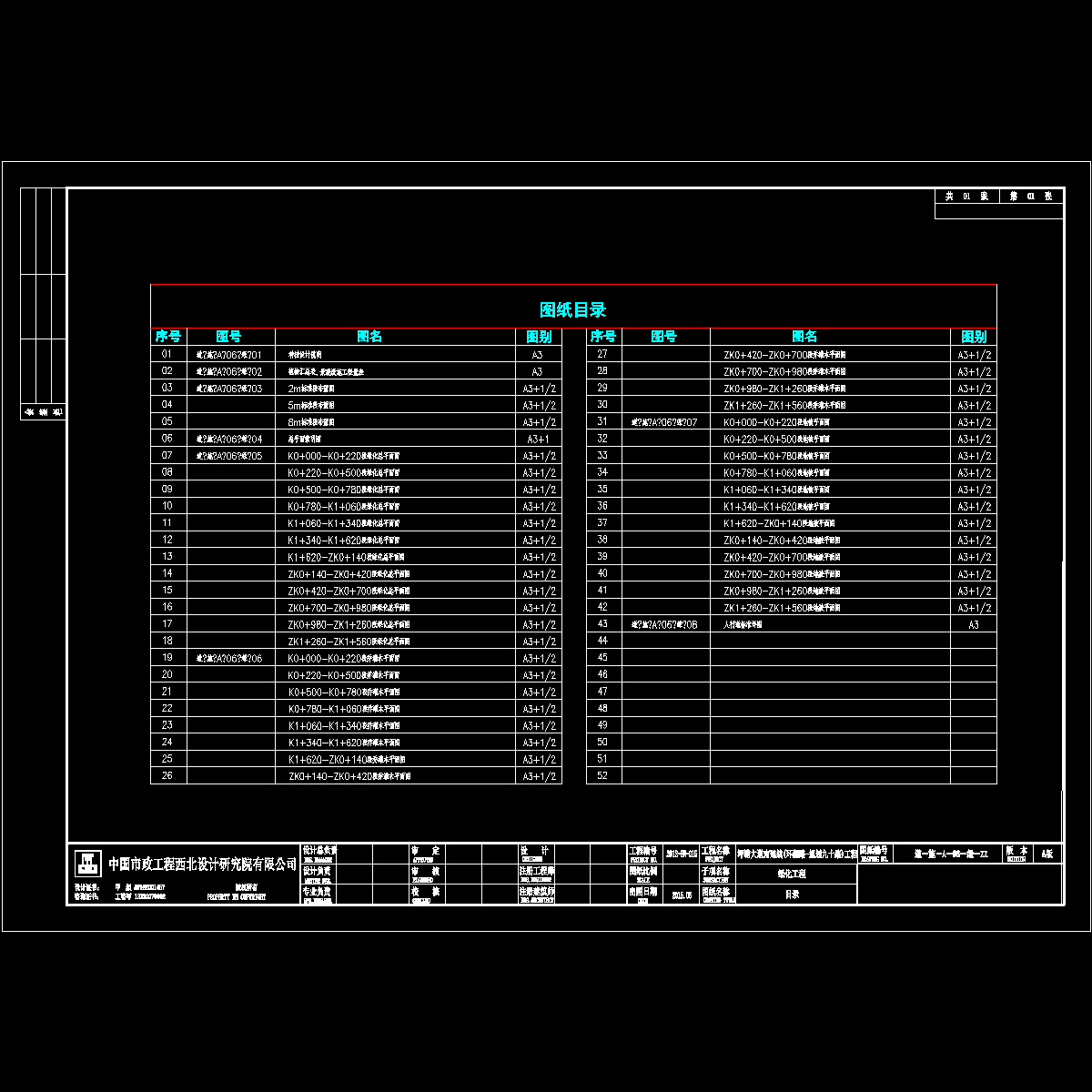 00目录.dwg