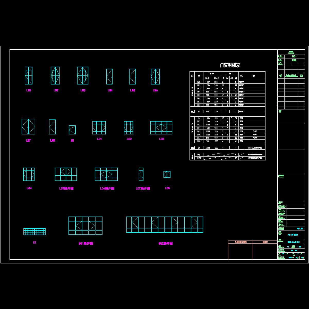 003.幼儿园门窗表.dwg