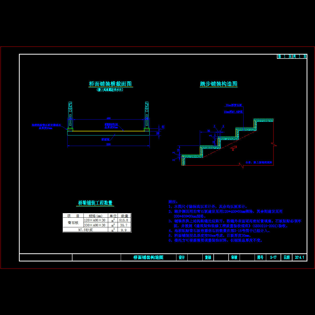 s-17桥面铺装构造图.dwg