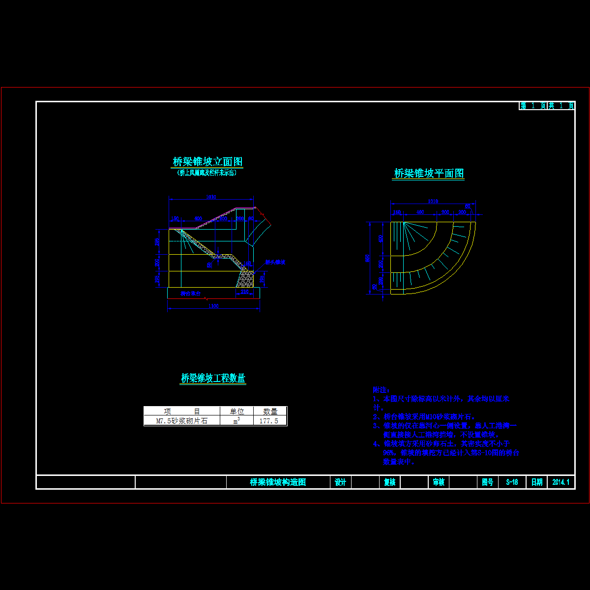 s-18桥梁锥坡构造图.dwg