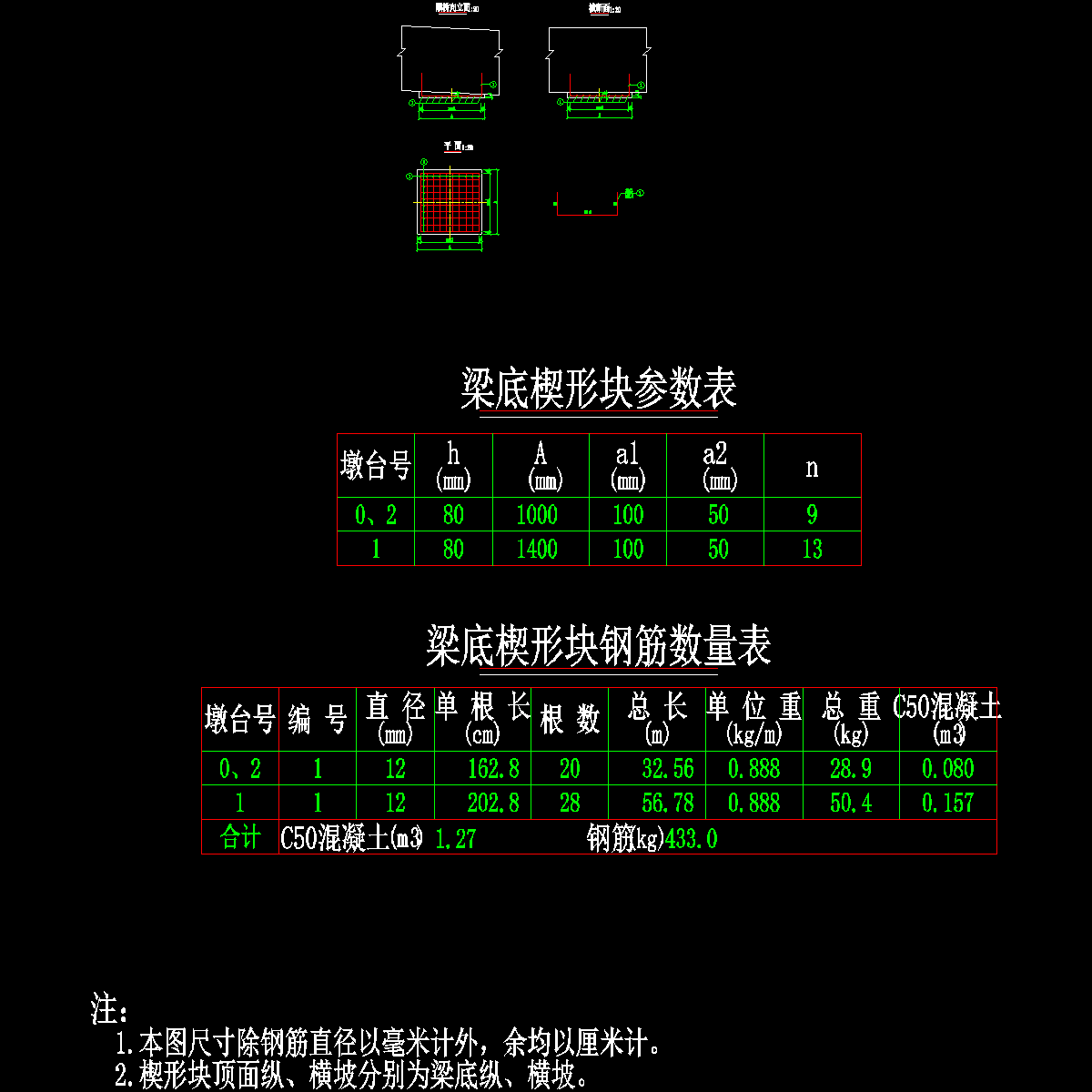 30 梁底楔形块钢筋构造.dwg