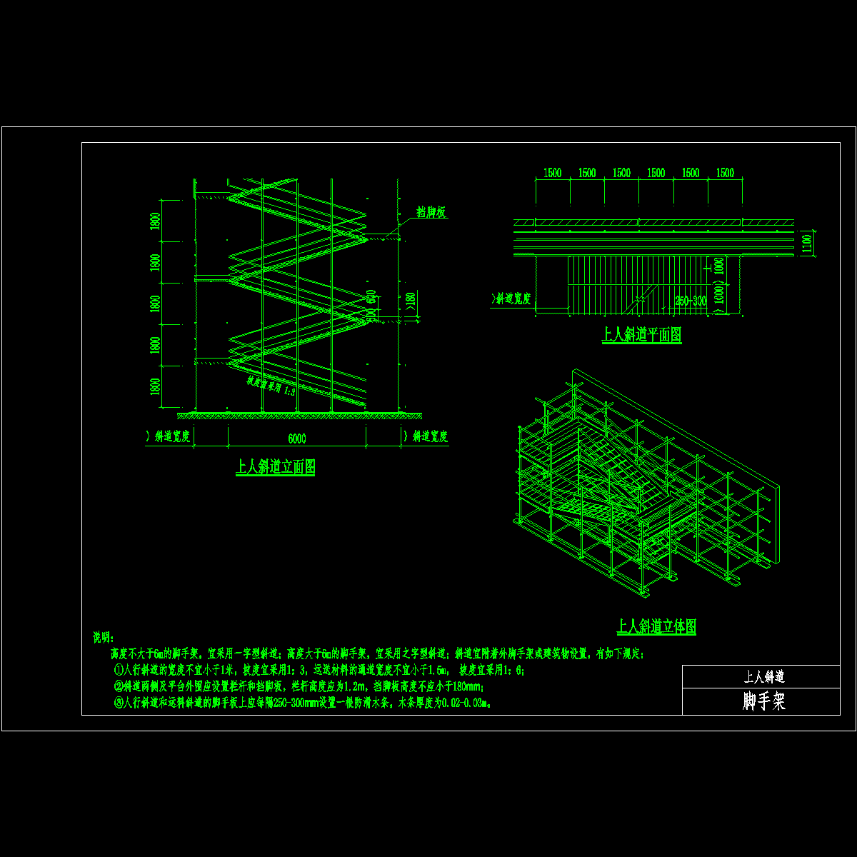 人行斜道立体示意图纸及施工图纸cad