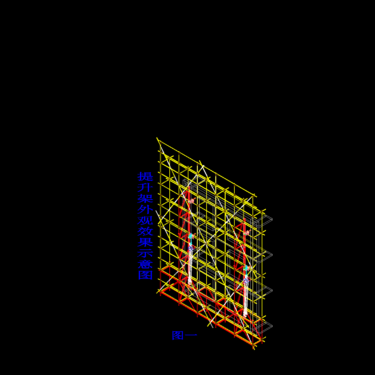 图一、架体.dwg