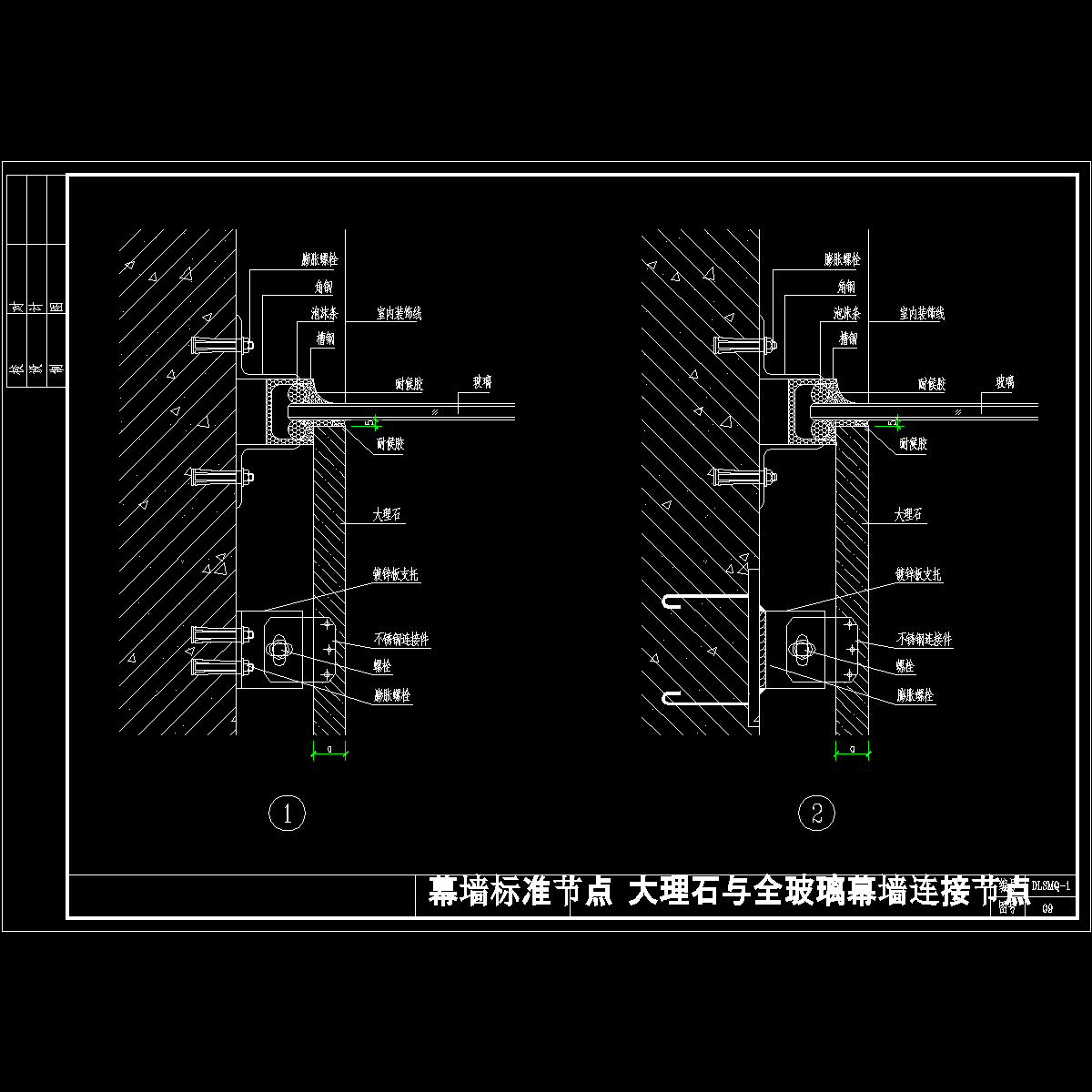 大理石与全玻璃幕墙连接节点cad