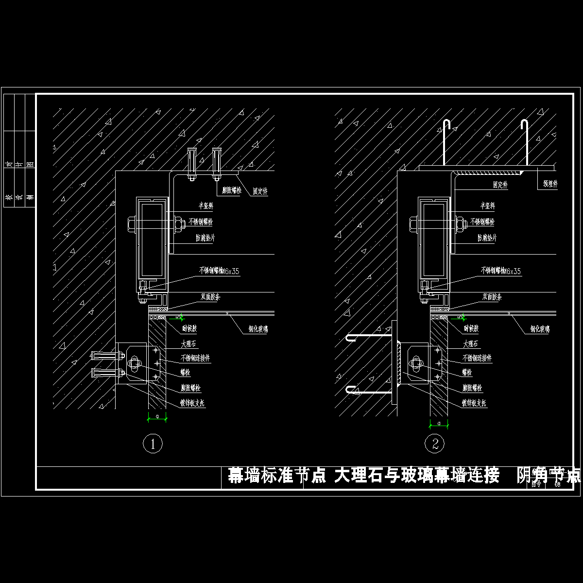 大理石与玻璃幕墙连接90度阴角节点cad