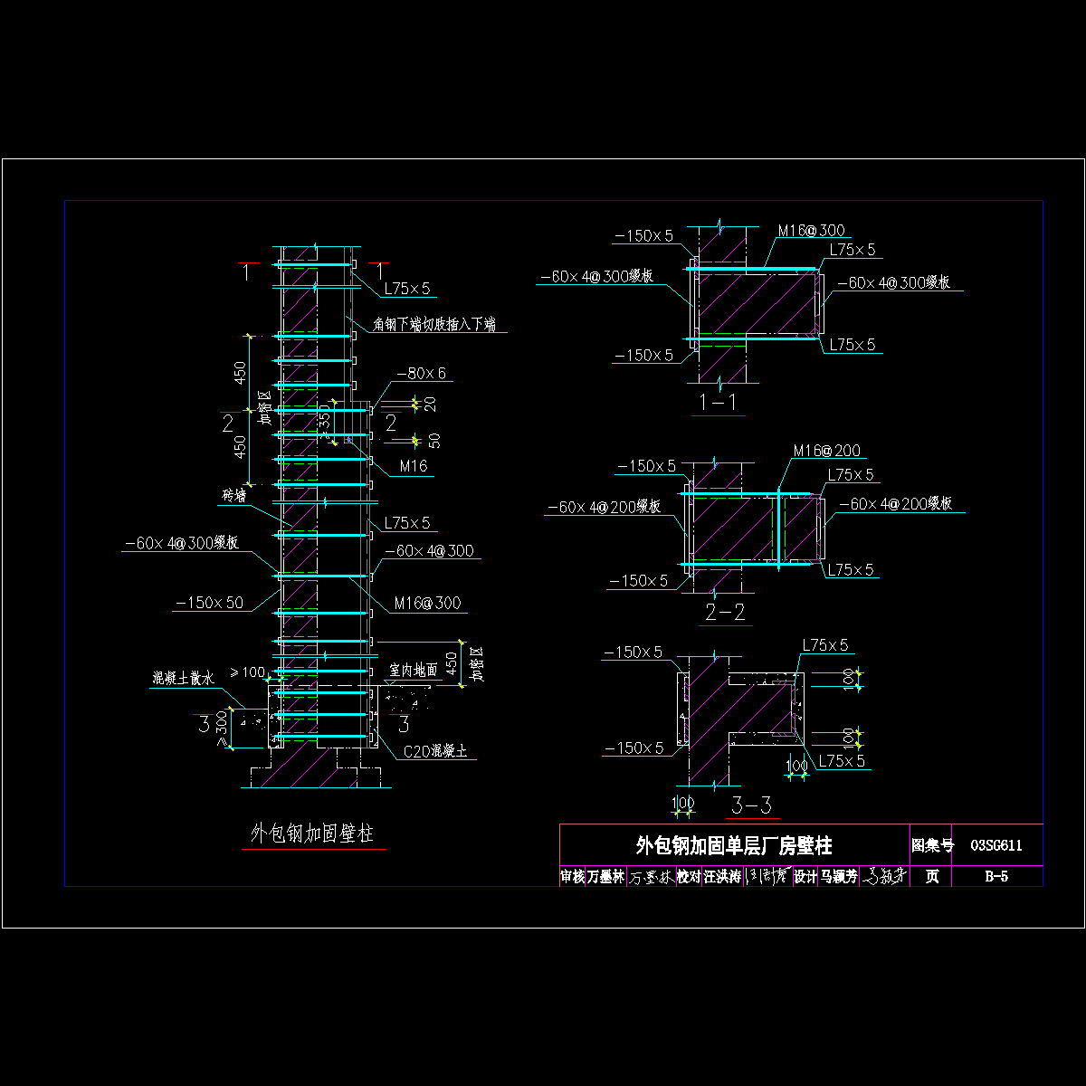 b-5--外包钢加固单层厂房壁柱.dwg