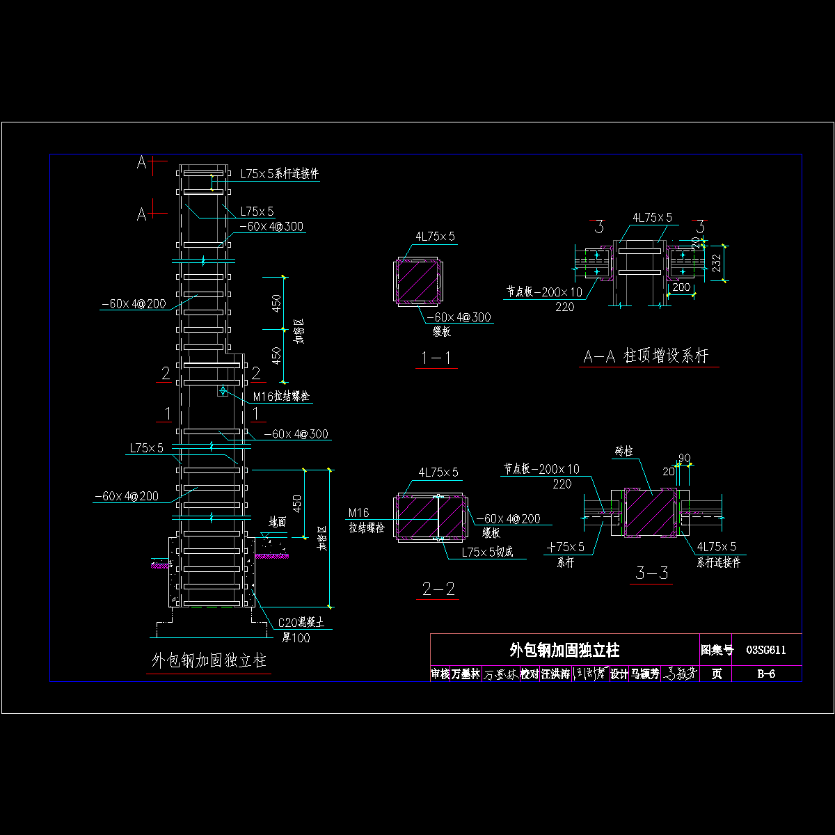 b-6--外包钢加固独立柱.dwg