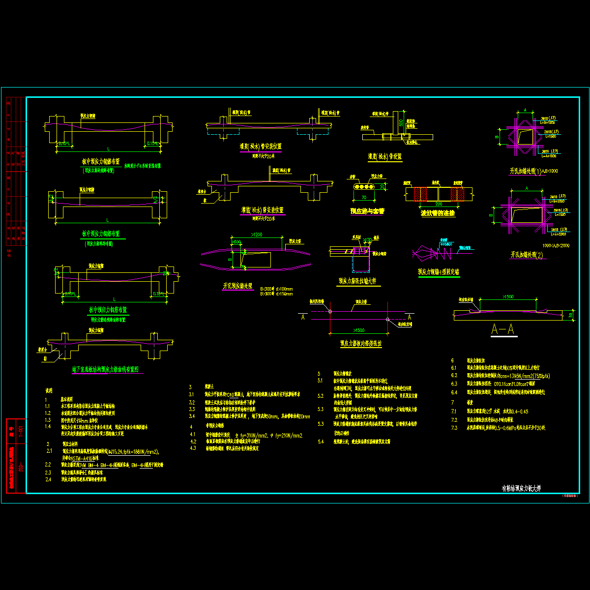 有粘结预应力板节点构造CAD详图纸