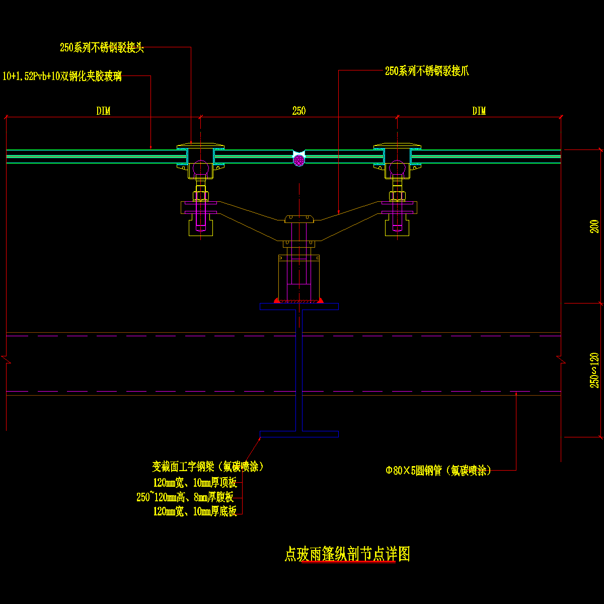 点玻雨篷纵剖节点详图纸cad