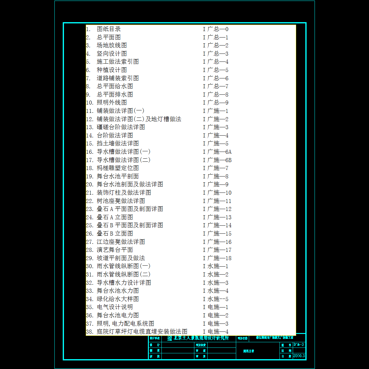 i广总-0.dwg