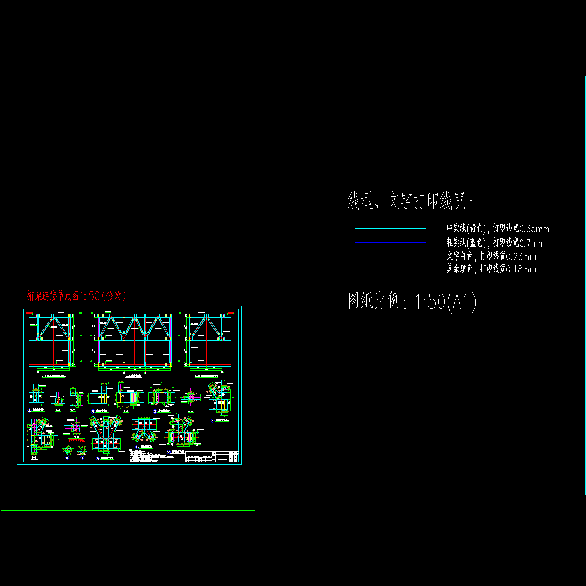 (结施29)4-5-6层桁架结构图.dwg