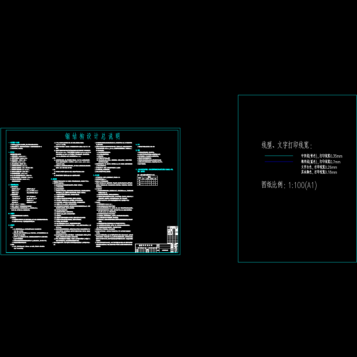 结施01钢结构设计总说明修2.dwg