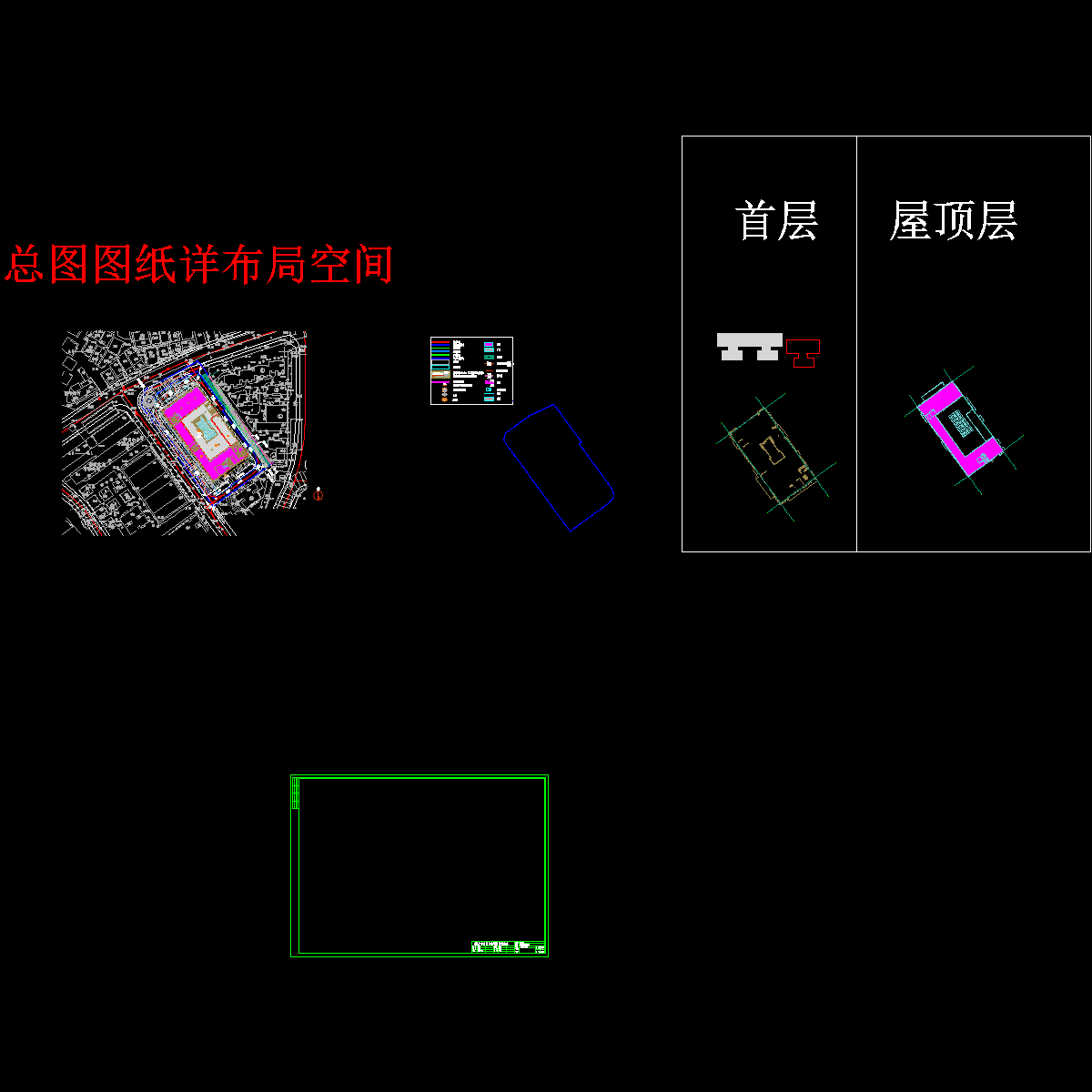 首层总平面图zc-01、屋顶总平面图zc-02  .dwg