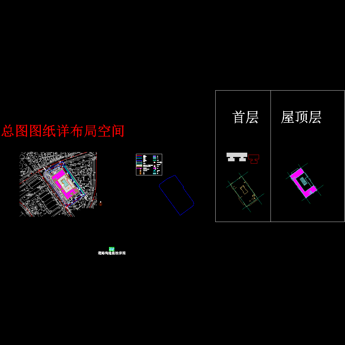 首层总平面图zc-01、屋顶总平面图zc-02  2013-04-20.dwg