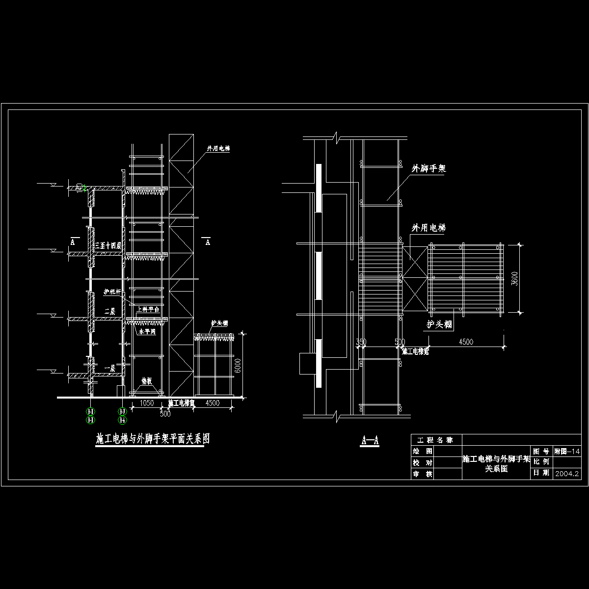 国内公寓施工电梯与外脚手架关系图纸cad