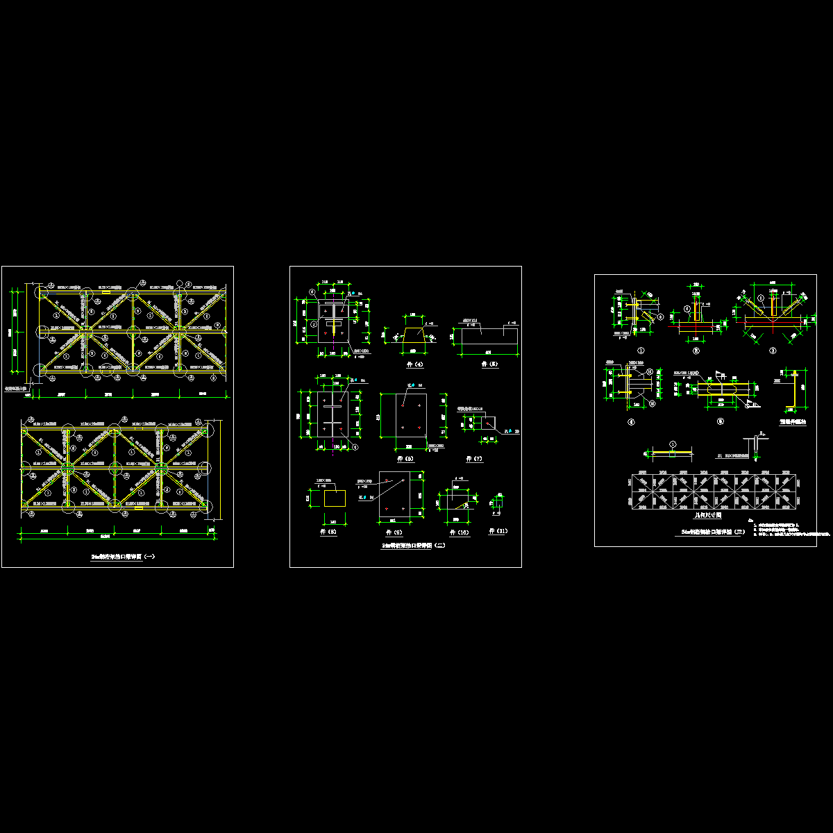 143-145.24m钢桁架抬口梁详图.dwg