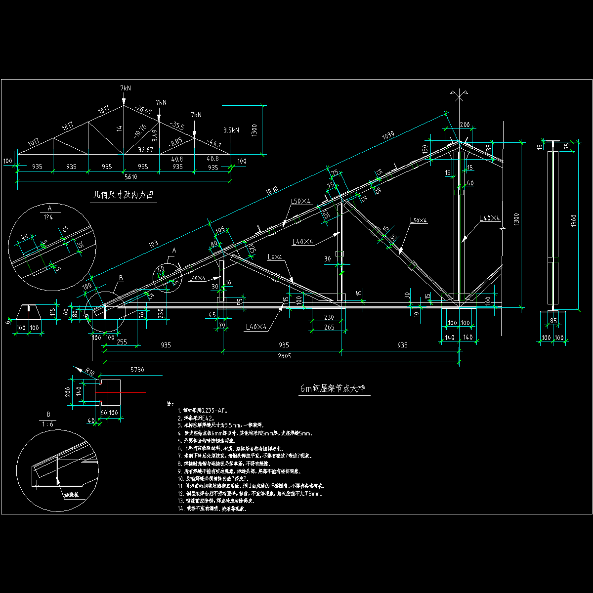 154.6m钢屋架节点大样.dwg