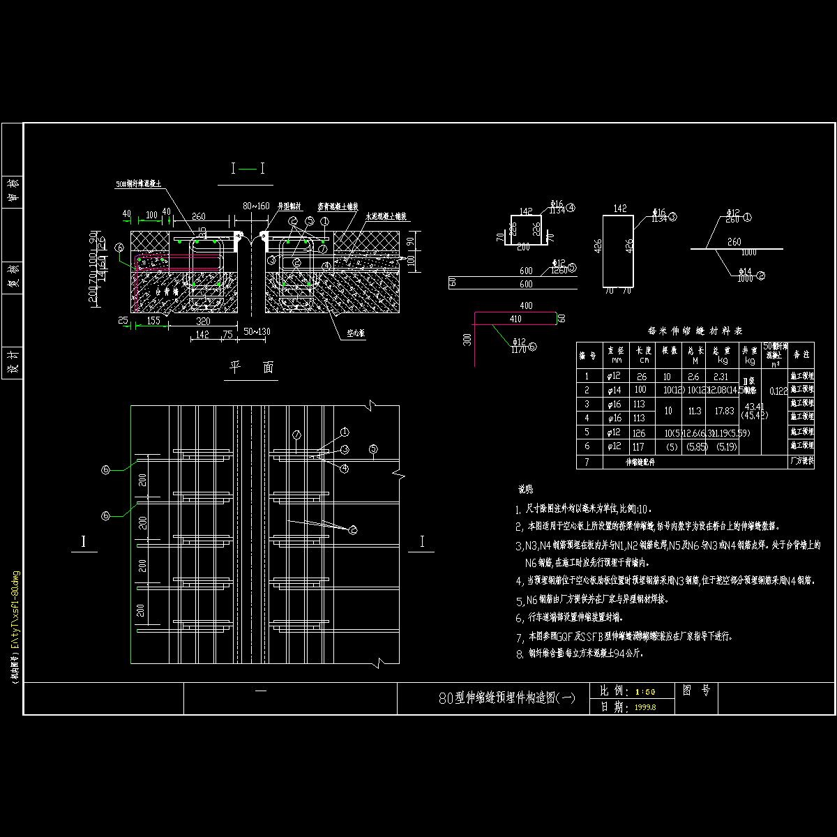 80型伸缩缝预埋件构造图(一).dwg