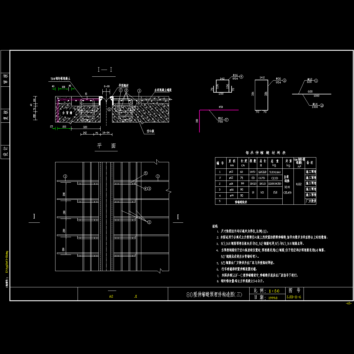 80型伸缩缝预埋件构造图(三).dwg