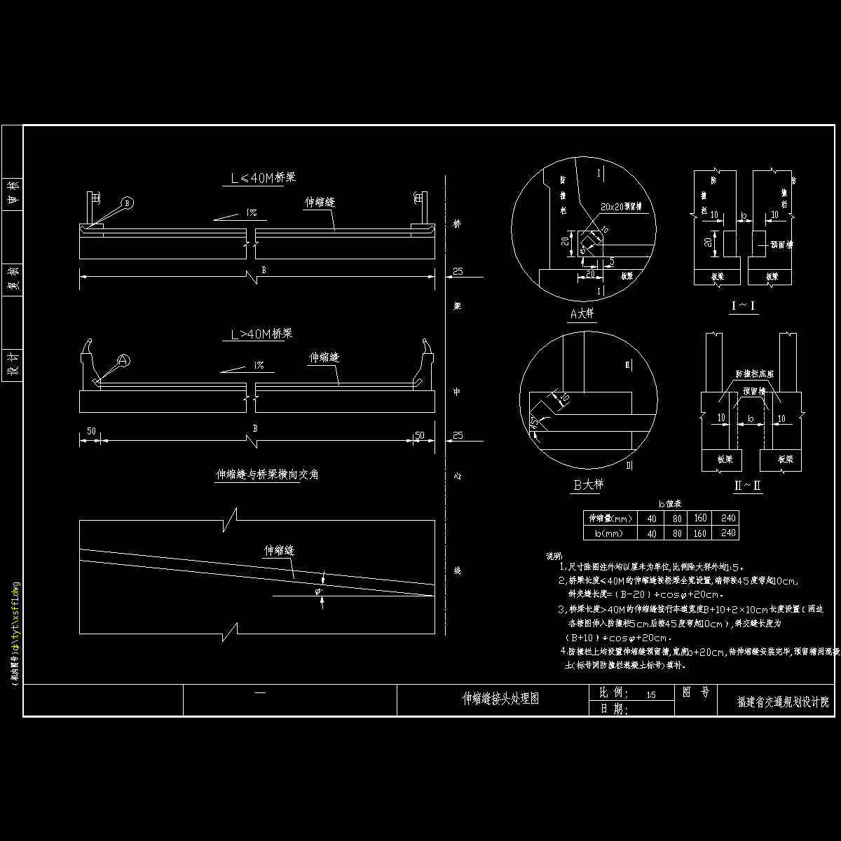 伸缩缝接头处理图.dwg