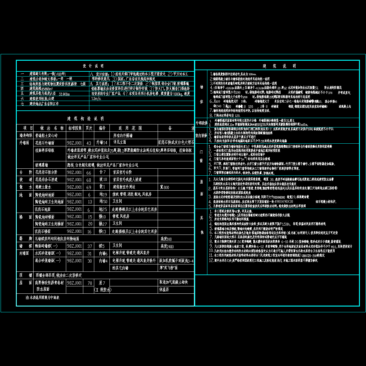 2.建筑说明.dwg