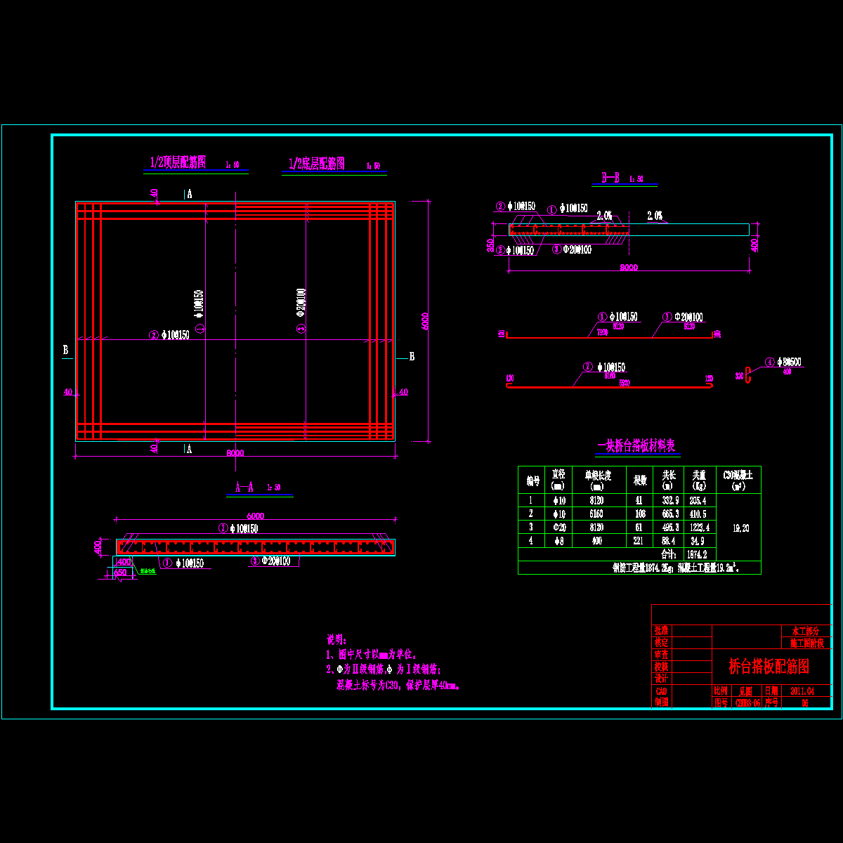 桥搭板.dwg