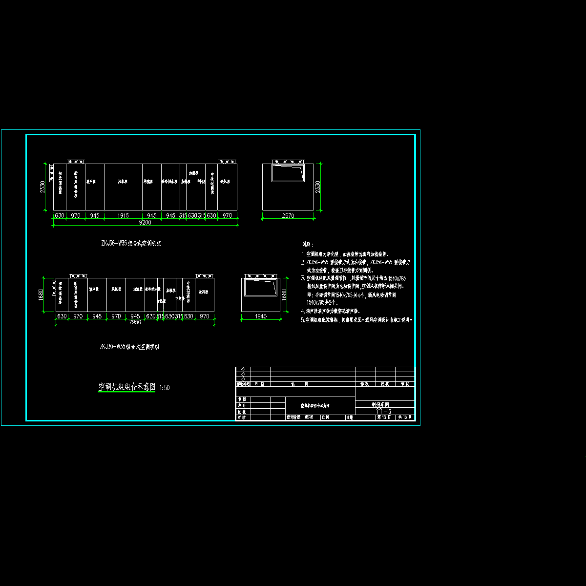 空调机组组合示意图.dwg