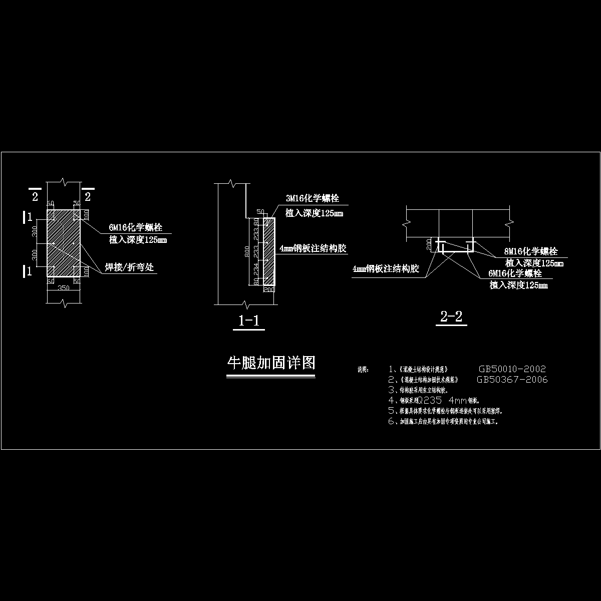 牛腿加固CAD详图纸