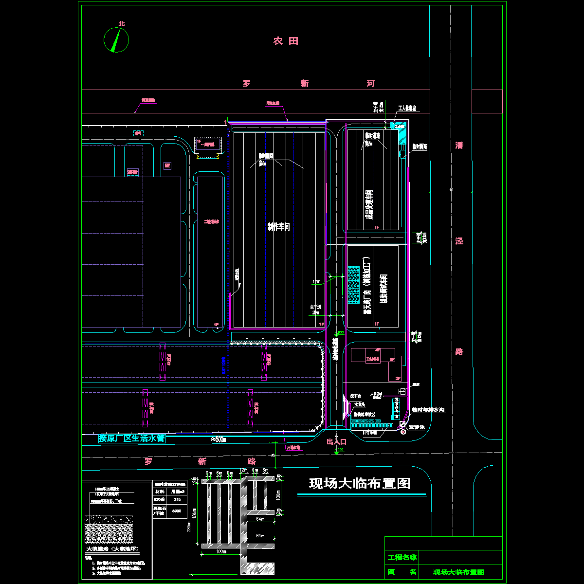 项目大临布置施工方案cad