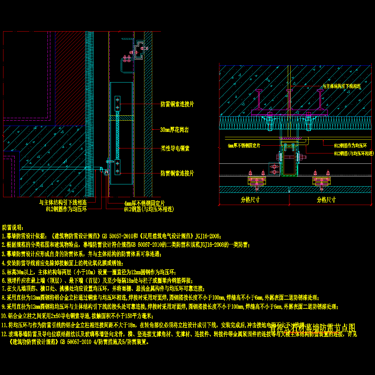 背栓式石材幕墙防雷节点详图纸cad