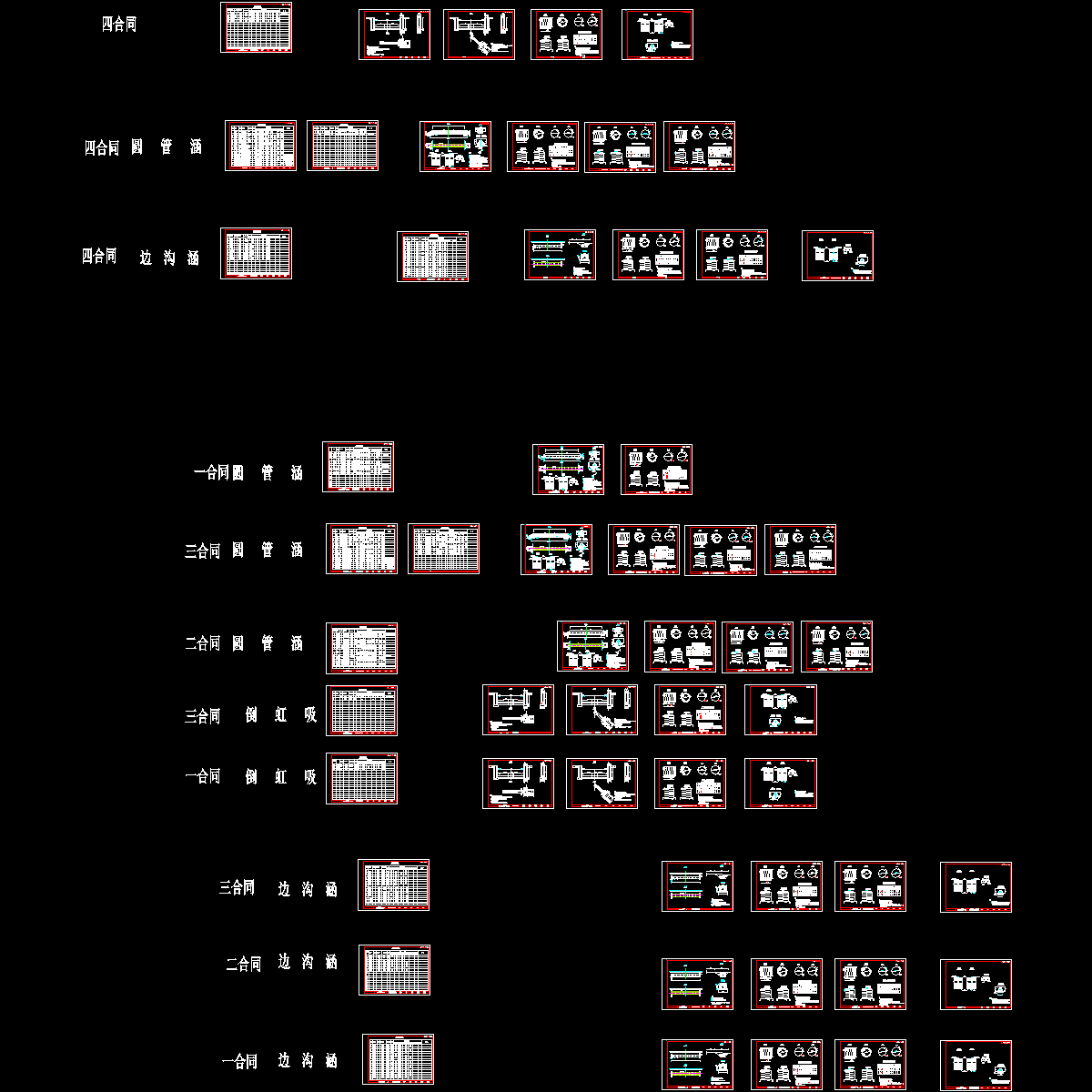 圆管、倒虹吸、边沟涵.dwg