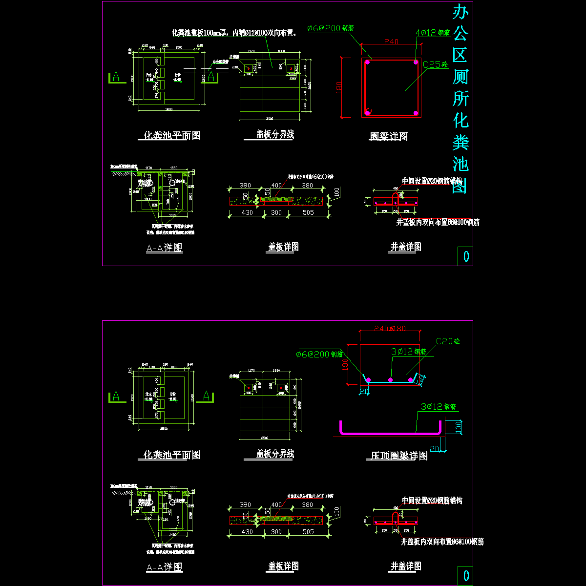 办公区化粪池.dwg