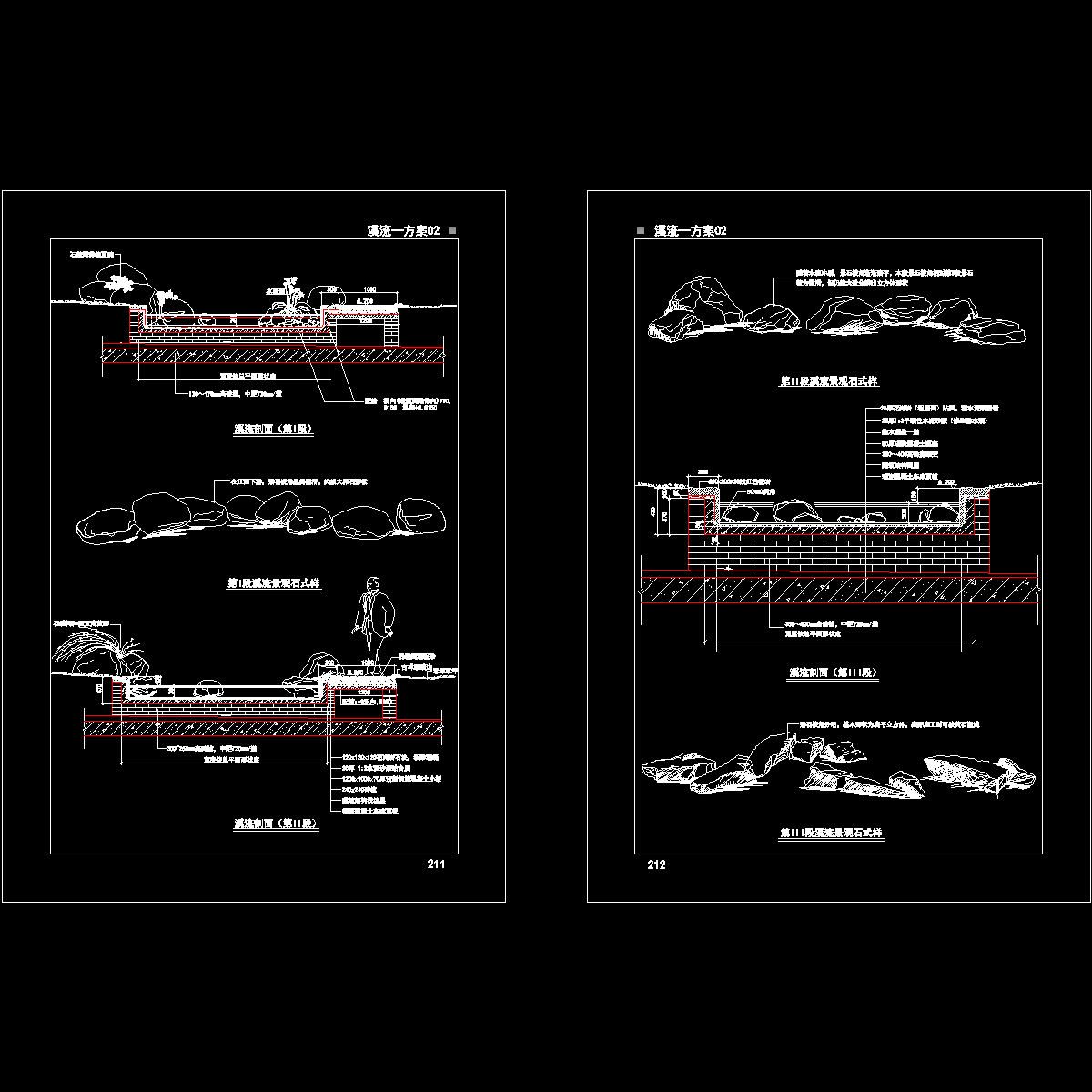 溪流做法大样CAD图纸