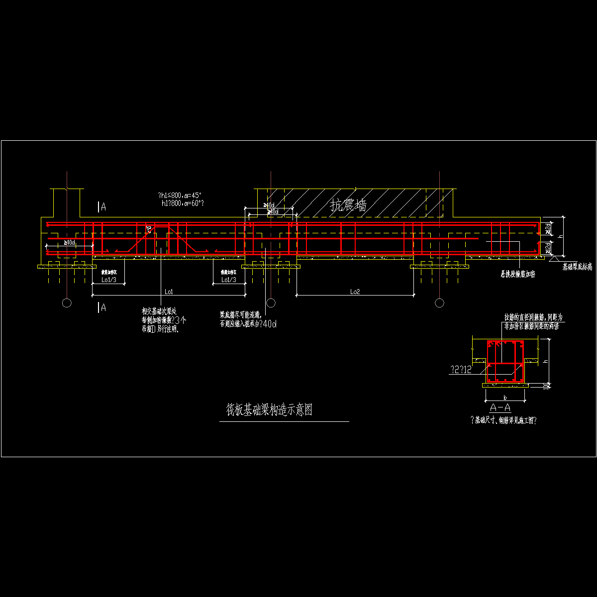 187.筏板基础梁构造示意图.dwg