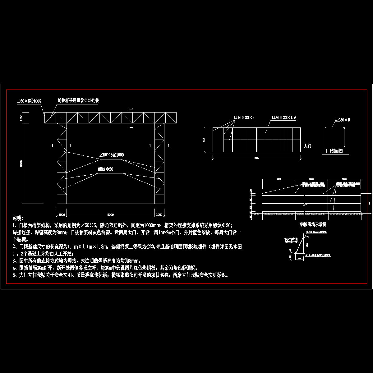 围墙、大门.dwg